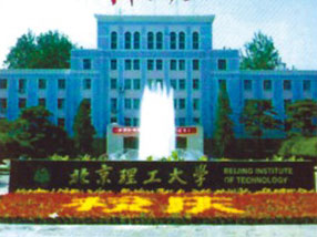 北京理工大学