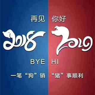 [华春集团]2018一路精彩,2019年再上征程!